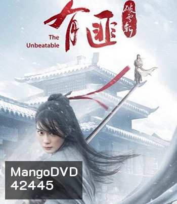 The Unbeatable (The Legend of Fei) (2021)