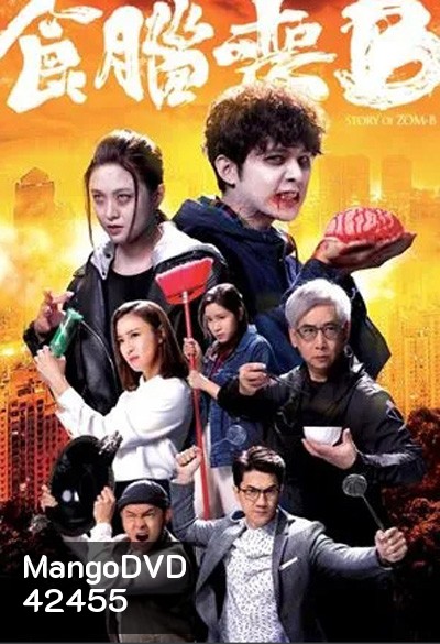 Jade Story of Zom-B (2021) ซอมบี้ สมองสื่อวิญญาณ (20 ตอนจบ)