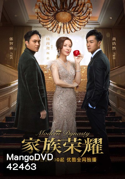 Modern Dynasty (2022) รอยแค้นไฟริษยา (30 ตอนจบ)