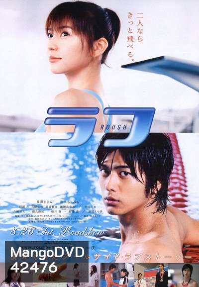 Rough (2006) รักต้องลุย