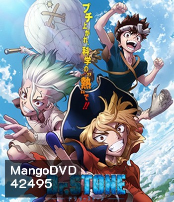 Dr. Stone - Special Ryusui (2022)