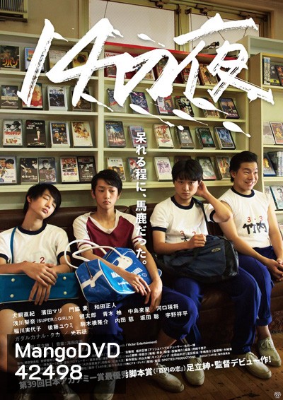 14 That Night (2016) 14 ใส วัยซาบซ่า