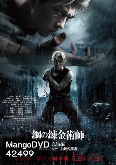 Fullmetal Alchemist The Revenge of Scar (2022) แขนกลคนแปรธาตุ: สการ์ชำระแค้น