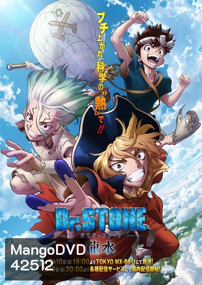 Dr. Stone - Special Ryusui (2022)