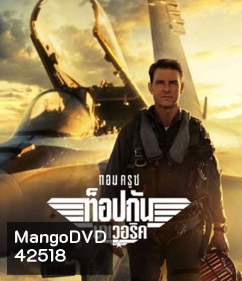 4K - Top Gun 2 Maverick (2022) ท็อปกัน 2 มาเวอริค - แผ่นหนัง 4K UHD