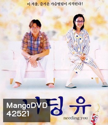 Needing You... (2000) ใช่เลย! รักเธอเต็มเอ๋อ