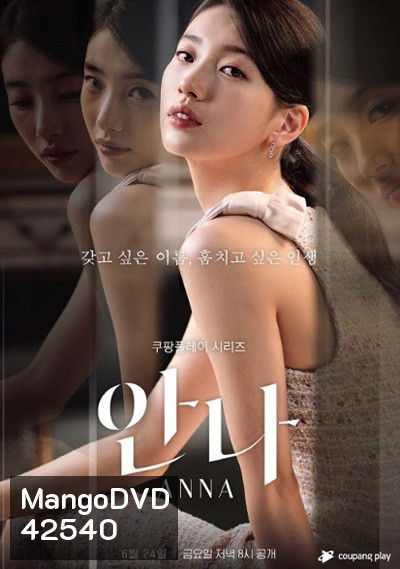 Anna (2022) (8 ตอนจบ)