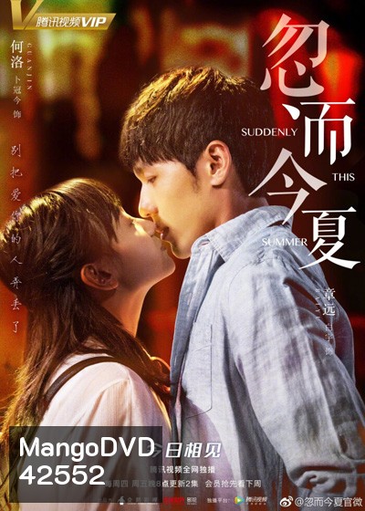 Suddenly This Summer (2018) ฤดูร้อนปีนั้น (30 ตอนจบ)
