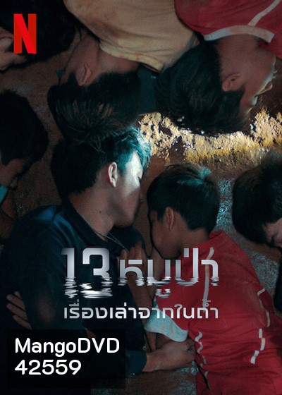 The Trapped 13 How We Survived The Thai Cave (2022) 13 หมูป่า: เรื่องเล่าจากในถ้ำ