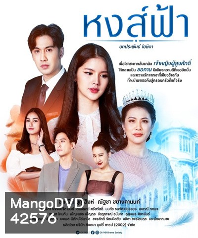 หงส์ฟ้า (Hong Fa) 30 ตอนจบ