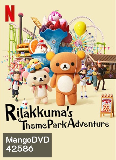 Rilakkumas Theme Park Adventure (2022) รีลัคคุมะเที่ยวสวนสนุก (8 ตอนจบ)