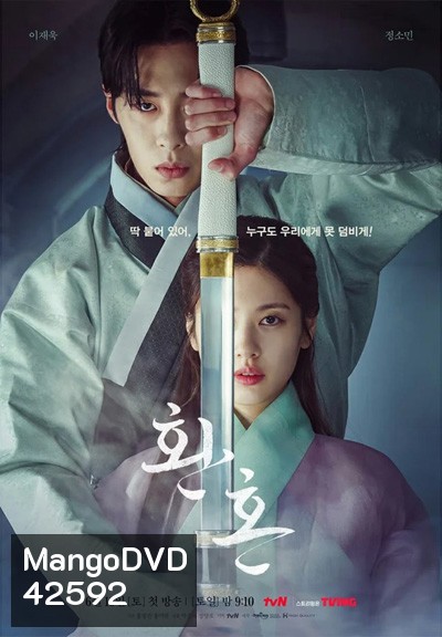 Alchemy of Souls (2022) เล่นแร่แปรวิญญาณ (20 ตอนจบ)
