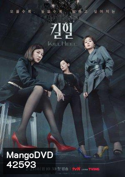Kill Heel (2022) ฆ่าได้ฆ่า (14 ตอนจบ)
