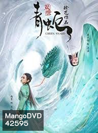 Green Snake (2019) นาคามรกต