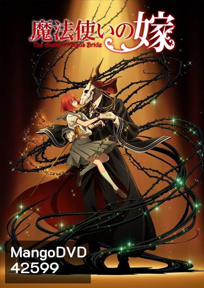 เจ้าสาวผมแดงกับจอมเวทอสูร (Mahoutsukai no Yome) 24 ตอนจบ