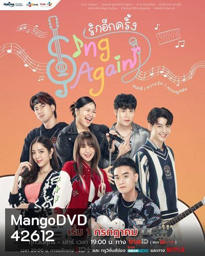 รักอีกครั้ง (Sing Again) 18 ตอนจบ