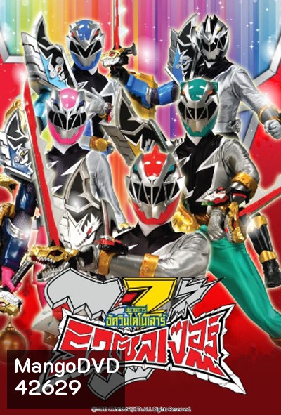 Kishiryu Sentai Ryusoulger (2019) ขบวนการอัศวินไดโนเสาร์ ริวโซลเจอร์(48 ตอนจบ)