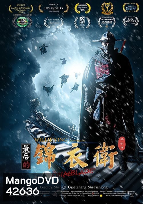 The Final Blade (2018) องครักษ์ดาบสุดท้าย