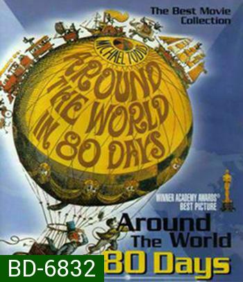 Around the World in Eighty Days (1956) 80 วัน จารกรรมฟัดข้ามโลก