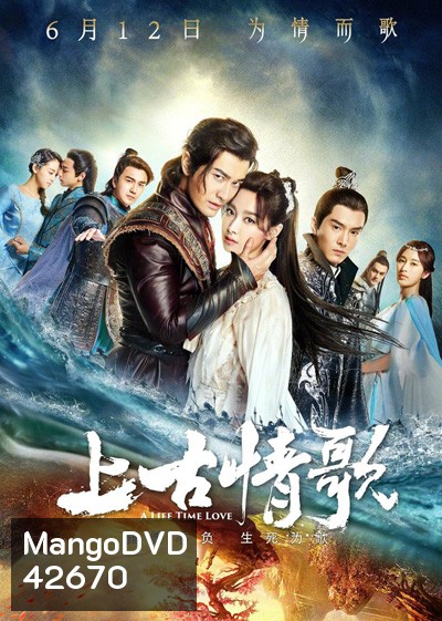 A Life Time Love (2017) ลำนำรักเทพสวรรค์ (54 ตอนจบ)