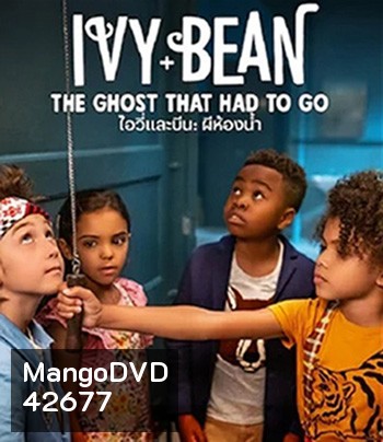 Ivy & Bean The Ghost That Had to Go (2021) ไอวี่และบีน ผีในห้องน้ำ (ซับตัวหนังสือดำนะคะ)