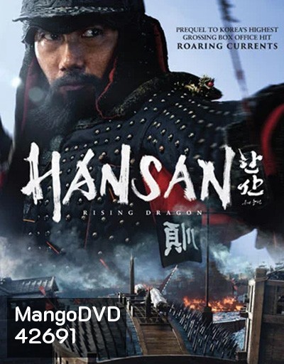 Hansan Rising Dragon ฮันซัน แม่ทัพมังกร (2022)