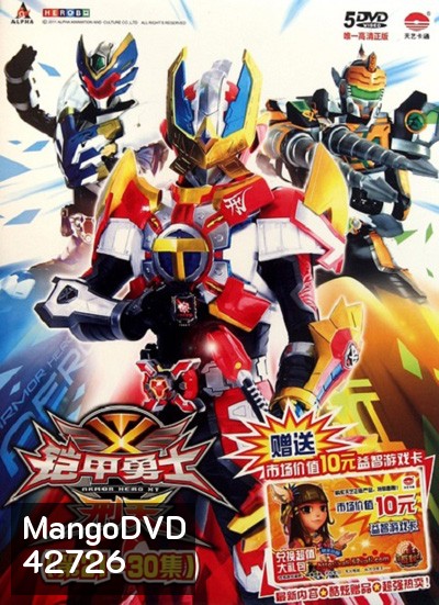 Armor Heroes XT : อาร์เมอร์ฮีโร่ เอ็กซ์ที 5 เทพนักรบ ภาค 2 (60 ตอนจบ)