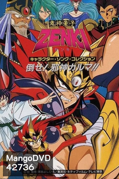 Zenki : เทพอสูรเซ็นกิ