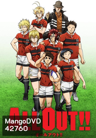All Out!! ถึงจะเฟ่ยแต่ ไม่เห่ยนะคร๊าบ (25 ตอนจบ)