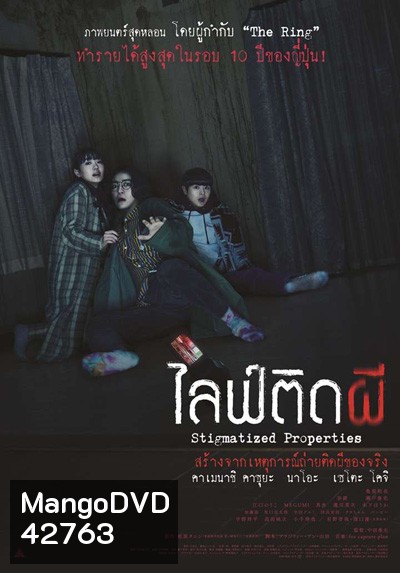 Stigmatized Properties (2020) ไลฟ์ติดผี