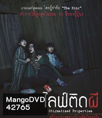 Stigmatized Properties (2020) ไลฟ์ติดผี