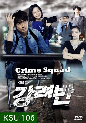 ซีรี่ย์เกาหลี Crime Squad