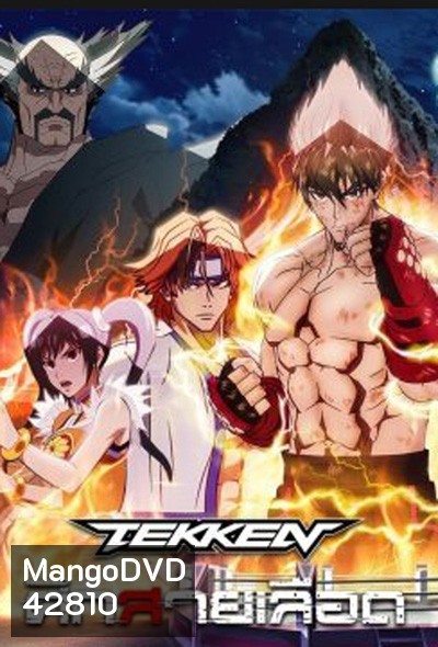 Tekken Bloodline (2022) ศึกสายเลือด (6 ตอน)