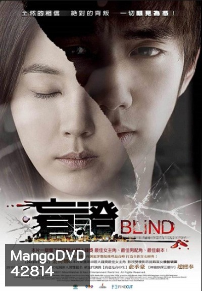 Blind (2011) พยานมืด ปมมรณะ