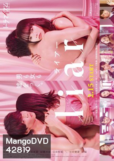 liar (2022) ชู้ (8 ตอนจบ)