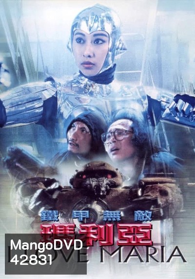 I Love Maria (1988) กระห่ำ แล้วโลกจะรู้จัก (หาดูยาก ตำนานโฆษณาแบตเตอรี่3k)
