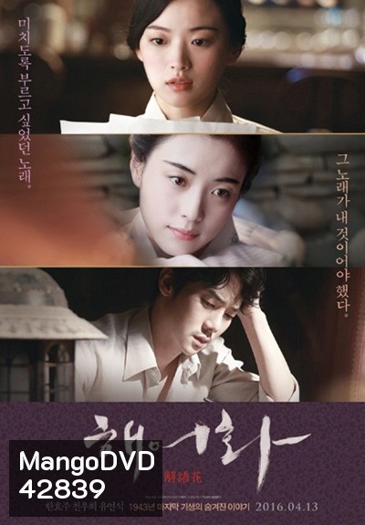 Love, Lies (2016)