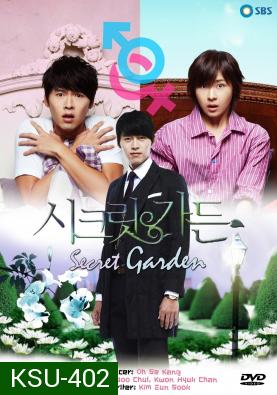 ซีรี่ย์เกาหลี Secret Garden ปาฏิหาริย์รัก...สลับร่าง