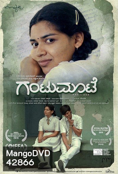 Gantumoote (2019)