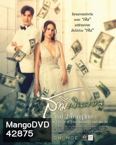 สามีเงินผ่อน (Sami Ngoenphon) Amarin34HD (24 ตอนจบ)