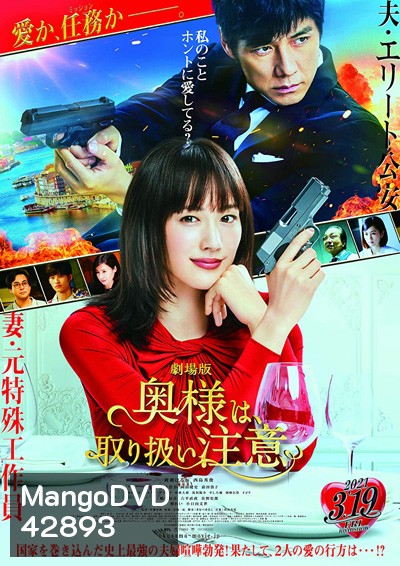 Caution Hazardous Wife The Movie (2021)