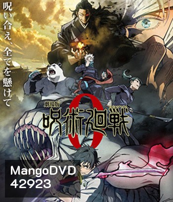 Jujutsu Kaisen 0 The Movie (2021) มหาเวทย์ผนึกมาร ซีโร่