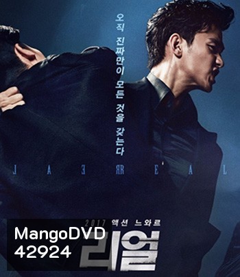 Real (2017)