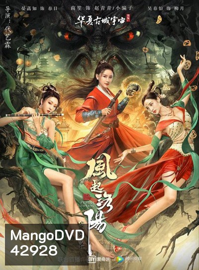 Reincarnation Land (2022) อาณาจักรแห่งหยินหยาง