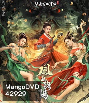 Reincarnation Land (2022) อาณาจักรแห่งหยินหยาง