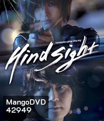 Hindsight (2011) สวยสังหารหักลำมาเฟีย