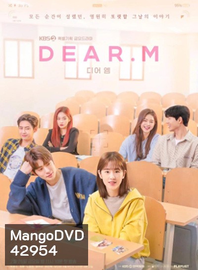 Dear. M (2021) (12 ตอนจบ)