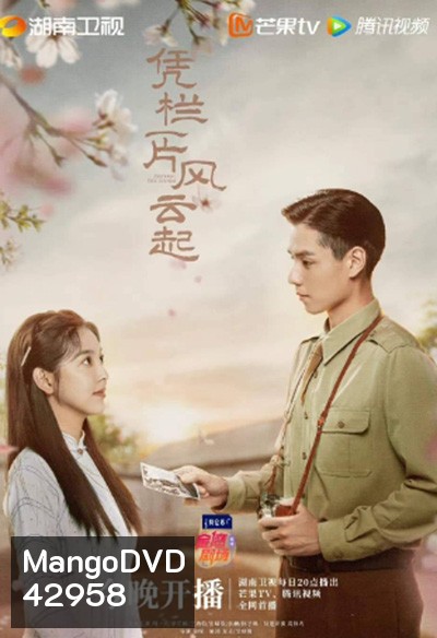 ล่าสุดขอบเวหา (2022) Defying the Storm (40 ตอนจบ)