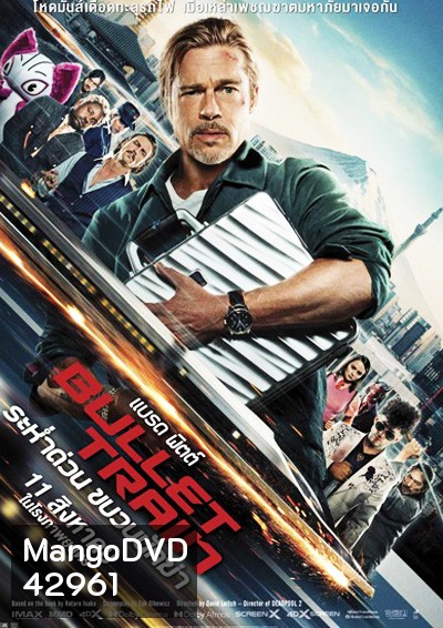 Bullet Train (2022) ระห่ำด่วน ขบวนนักฆ่า