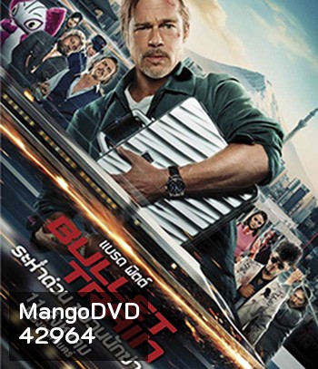 4K - Bullet Train (2022) ระห่ำด่วน ขบวนนักฆ่า - แผ่นหนัง 4K UHD